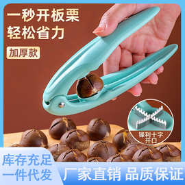 核桃板栗开口器栗子剥壳家用十字口刀剥板栗夹去皮核桃夹工具