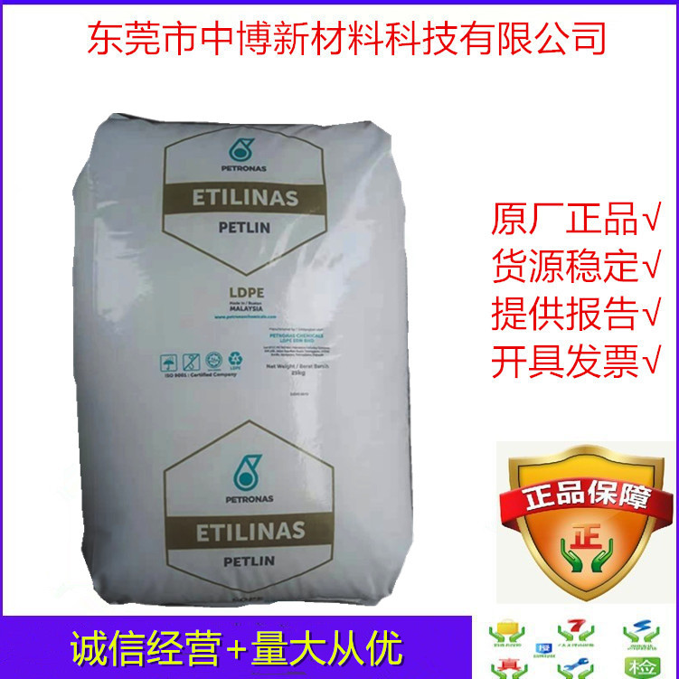 现货吹膜LDPE马来PETLIN C150Y 透明ldpe 热封性抗氧化薄膜洗衣袋