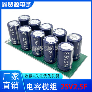 Super capacitor 25V2.5F super farad capacitor bank 2.5V25F backup power supply 24V 27v