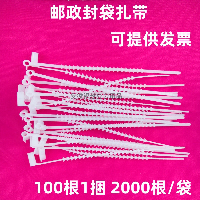 邮政专用一次性锁扣 邮袋封扎带 一次性封条 塑料封志 邮政铅封