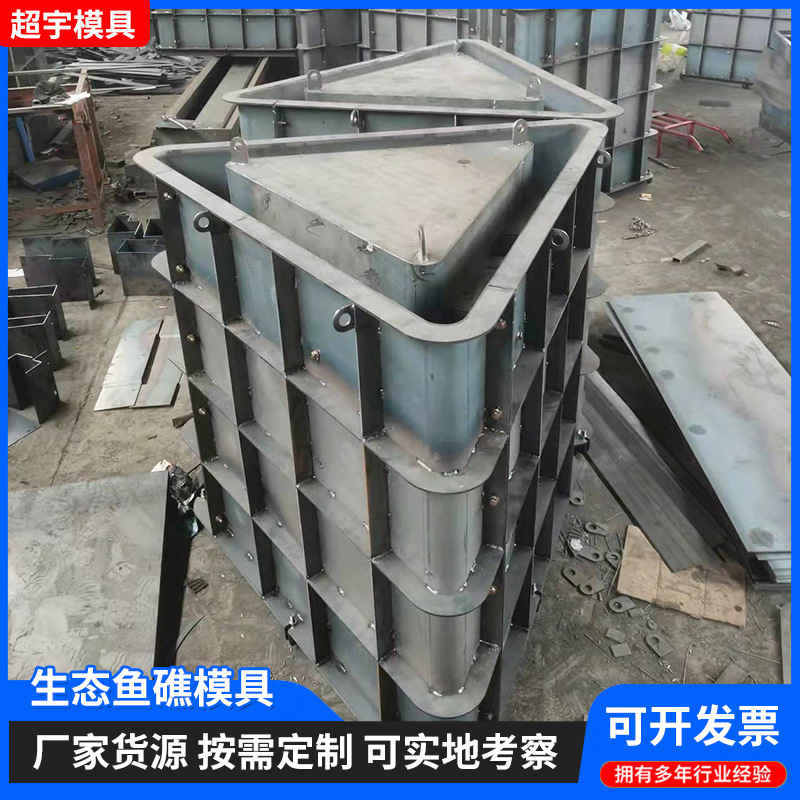 水泥鱼礁岛模板生态鱼礁模具预制渔礁岛钢模具人工养殖鱼礁模板