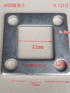 Steel Zinc Iron Foot Accessories, Gate Iron Accessories, Four-Eye Plate Embedded Parts, Gasket, Railing, Iron Flower Stair Fixing