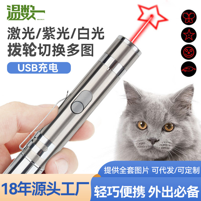 Temperature number one laser pen head cat multi-function pet toy rechargeable laser funny cat laser pen one-piece delivery