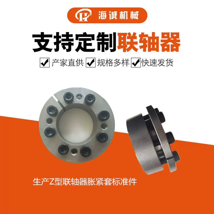 海诚胀套Z4免键连接20*47现货胀紧套Z12联轴器轴套