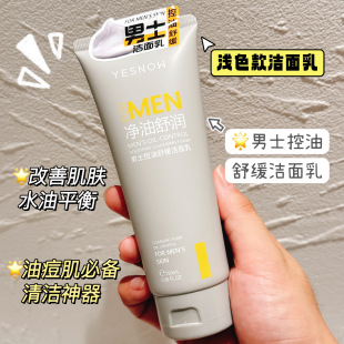 Men's Oil Control Soothing Moisturizing Cleanser Cleansing Moisturizing Moisturizing Hydrating Cleansing No Tight Men's Special Facial Cleanser