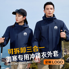 三合一冲锋衣工作服印logo男户外加绒防水两件套可拆卸外套定 制