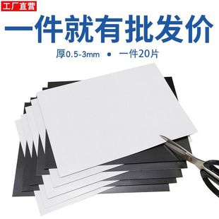 DIY Teaching Aids A4 Soft Magnetic Sheets Magnetic Stickers Rubber Magnet Patches Magnetic Stickers with Adhesive Backing Magnetic Collage