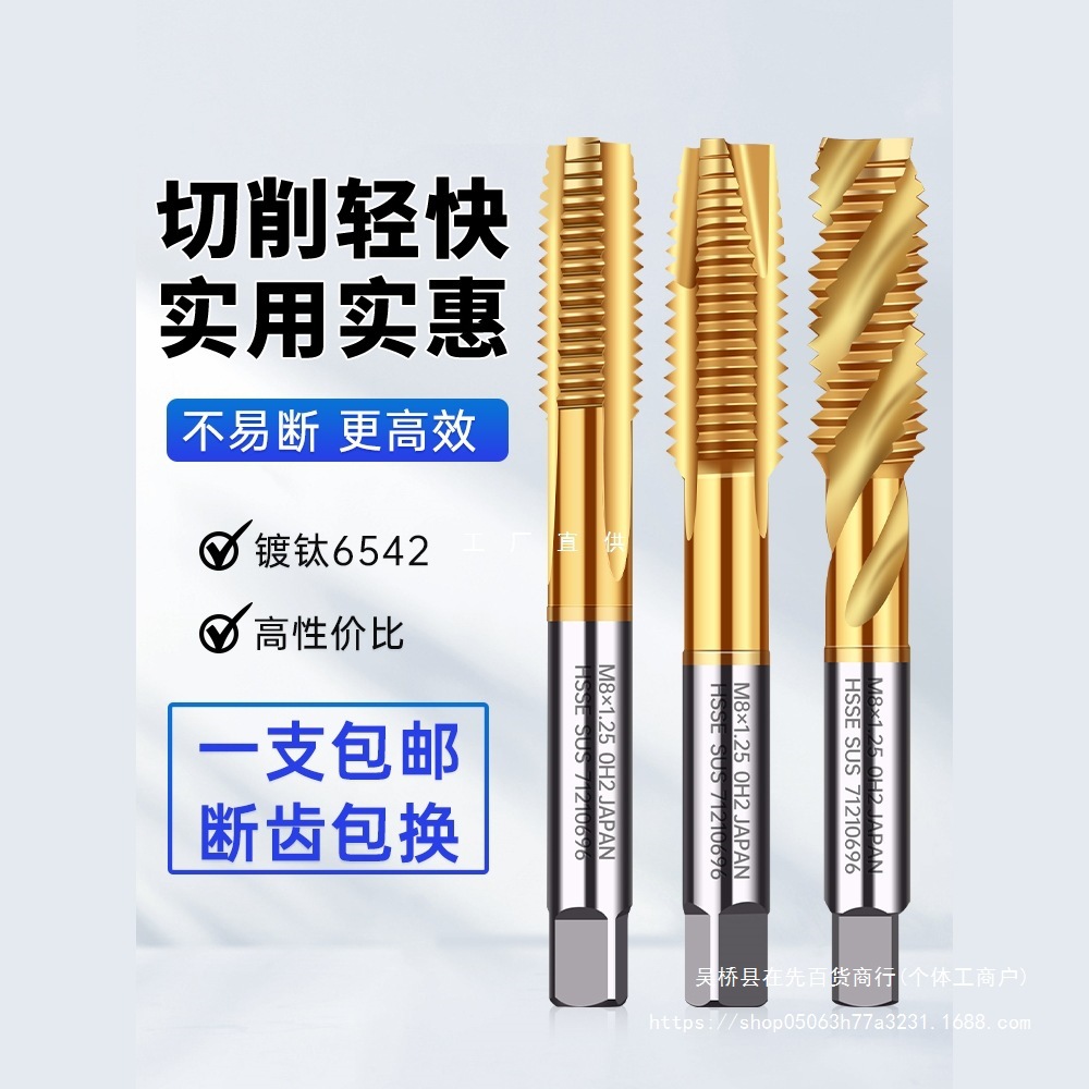 深东镀钛机用丝锥螺旋先端直槽6542含钴丝攻不锈钢攻牙攻螺纹