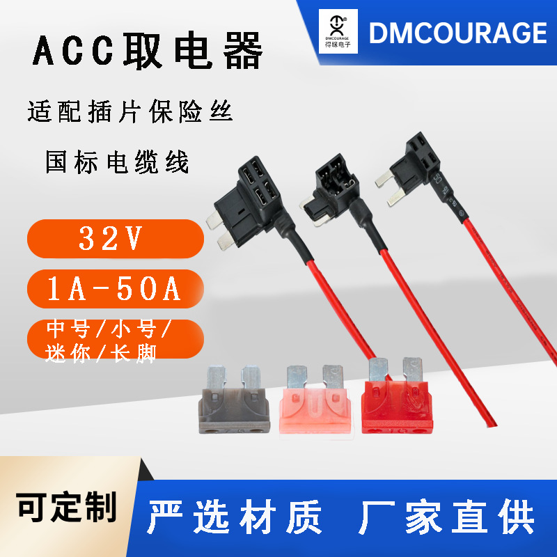 ACC取电器座小号取电器盒汽车OBD取电线电动车保险丝盒迷你取电器
