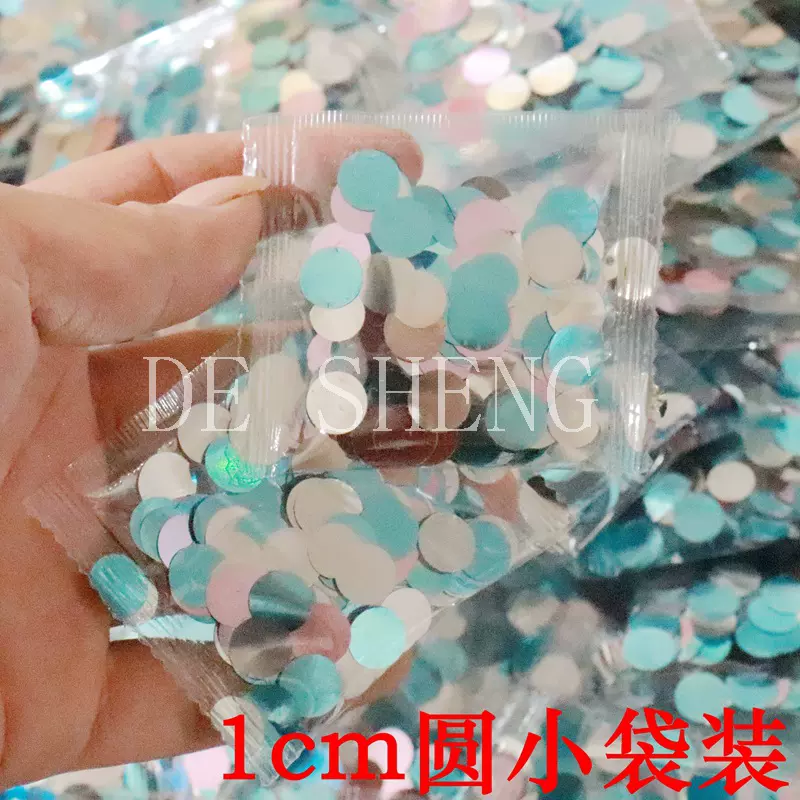 1cm铝箔圆片小袋装亮片七彩波点生日圆形亮片波波球气球填充圆形