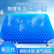 升级凝胶坐垫夏季办公室久坐椅子垫冰感透气屁垫汽车加大减压座垫