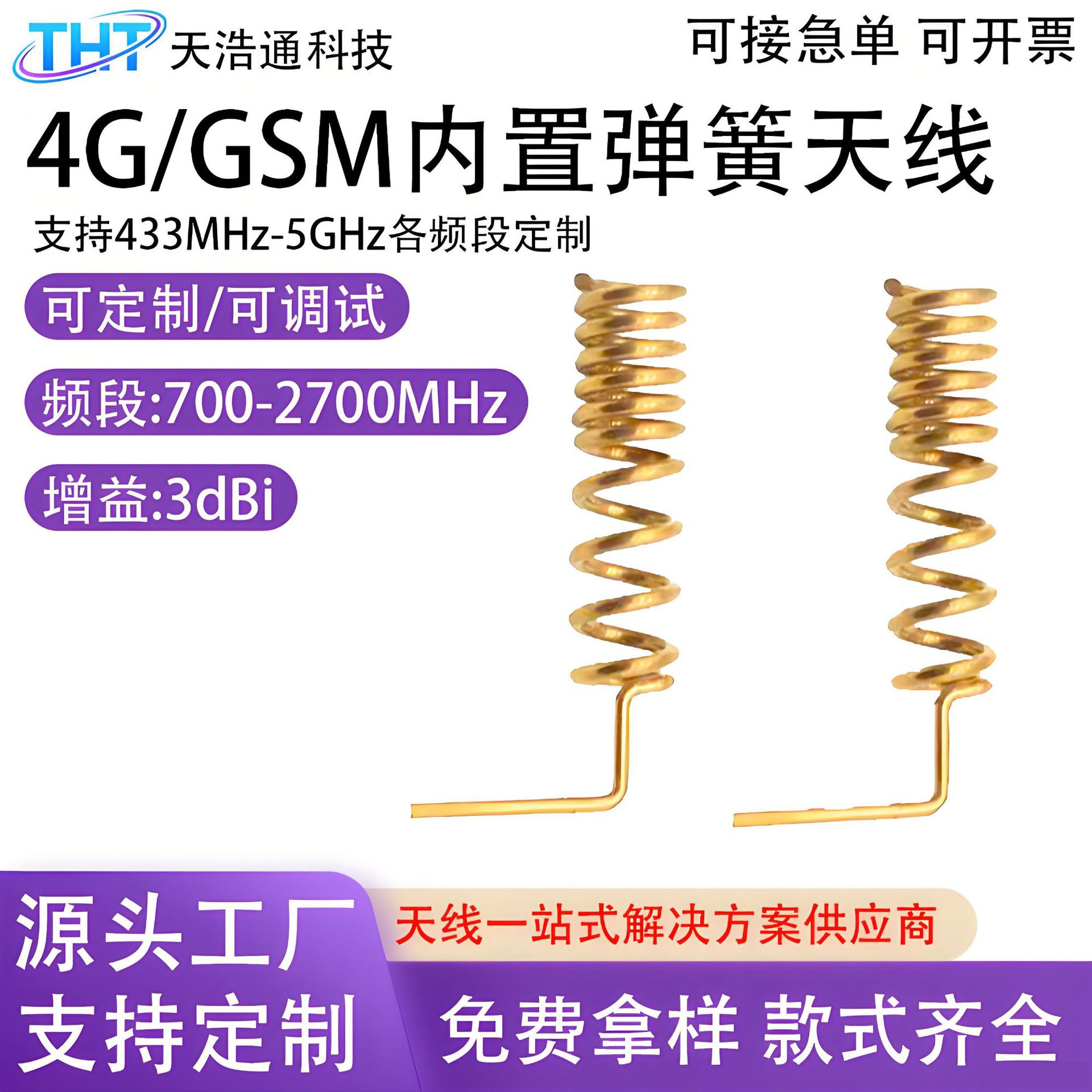433MHZ315/470/868/915M内置弹簧天线黄铜模块源头工厂无线全频段