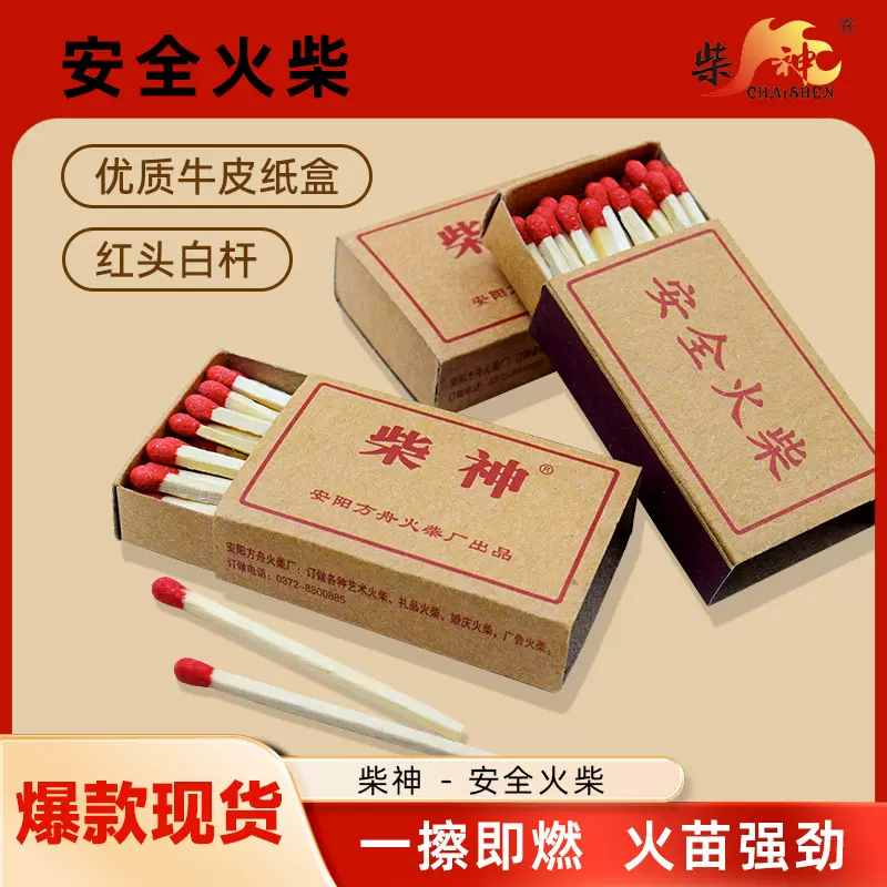 老式火柴安全怀旧复古柴神洋火露营野炊结婚点香薰蜡烛传统点香