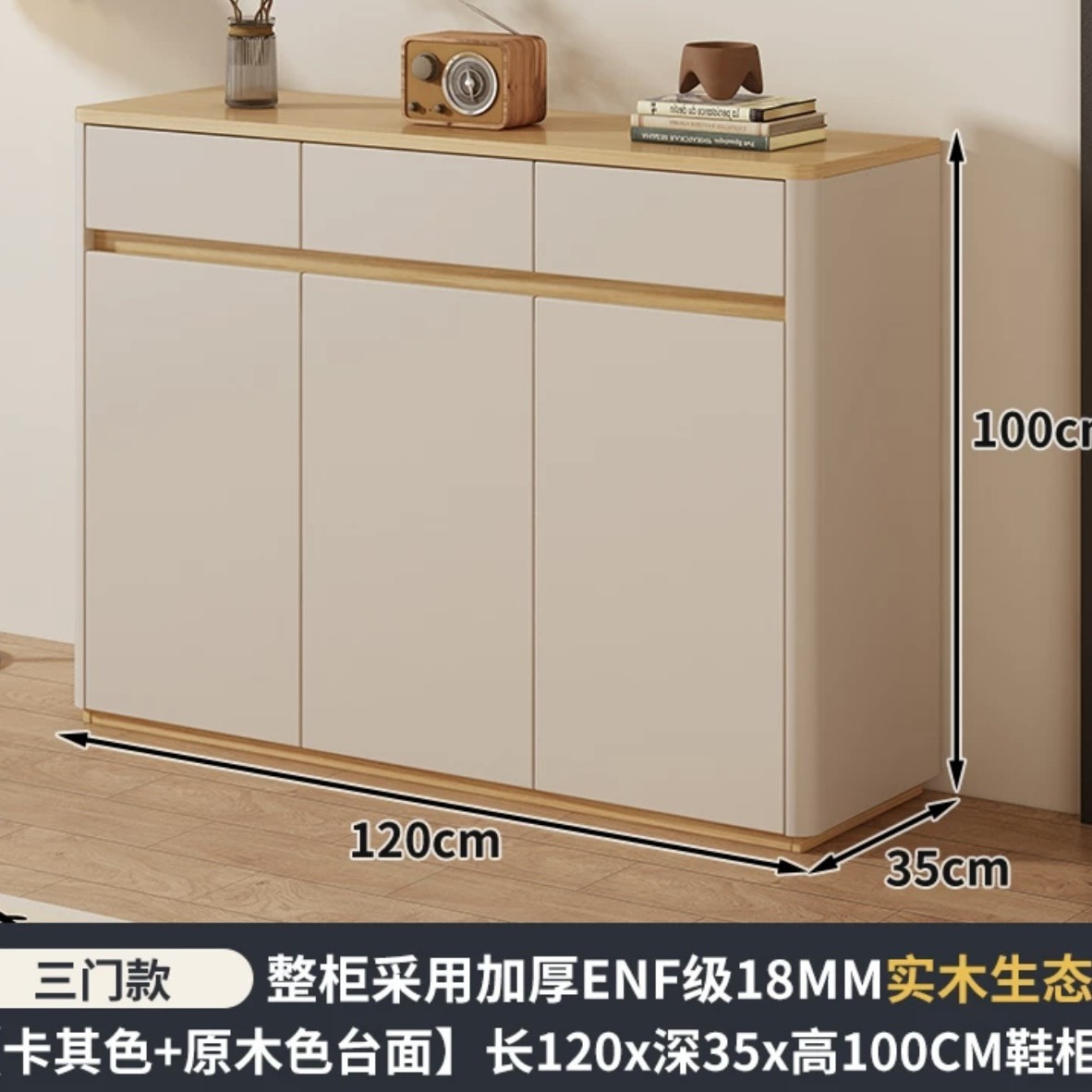 E0级18MM实木板-三门120卡其色＋原木色台面