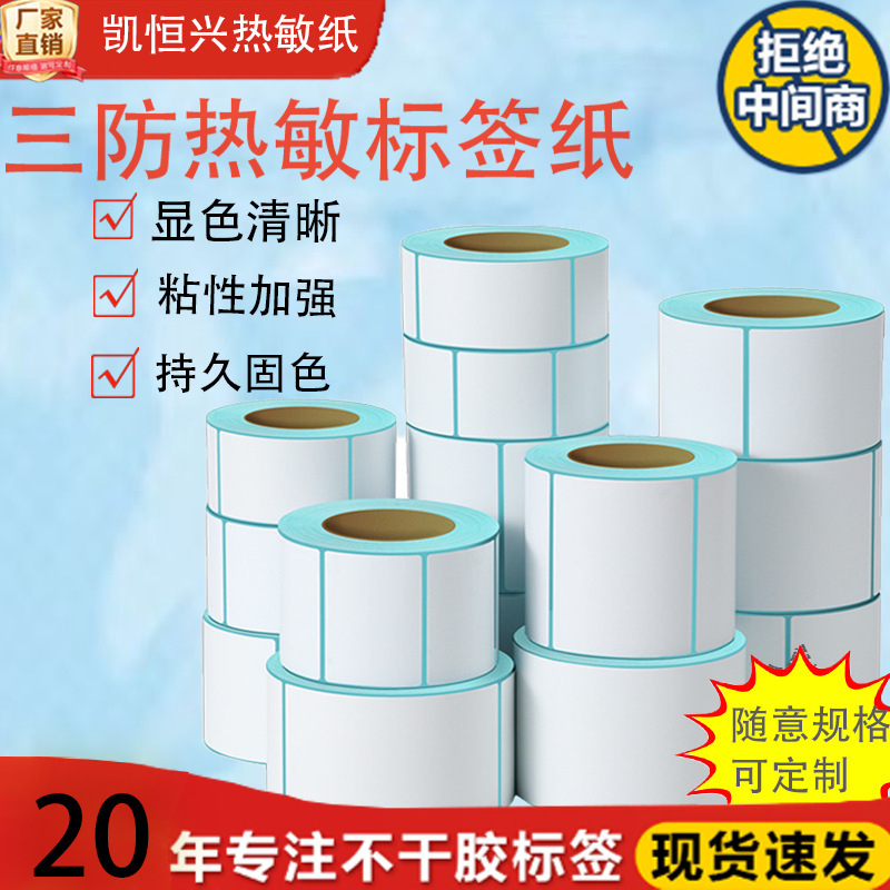 Three-Proof Thermal Paper Self-Adhesive Label 100×150 Paper Express Delivery Label Printing Paper Price Tag Barcode Sticker