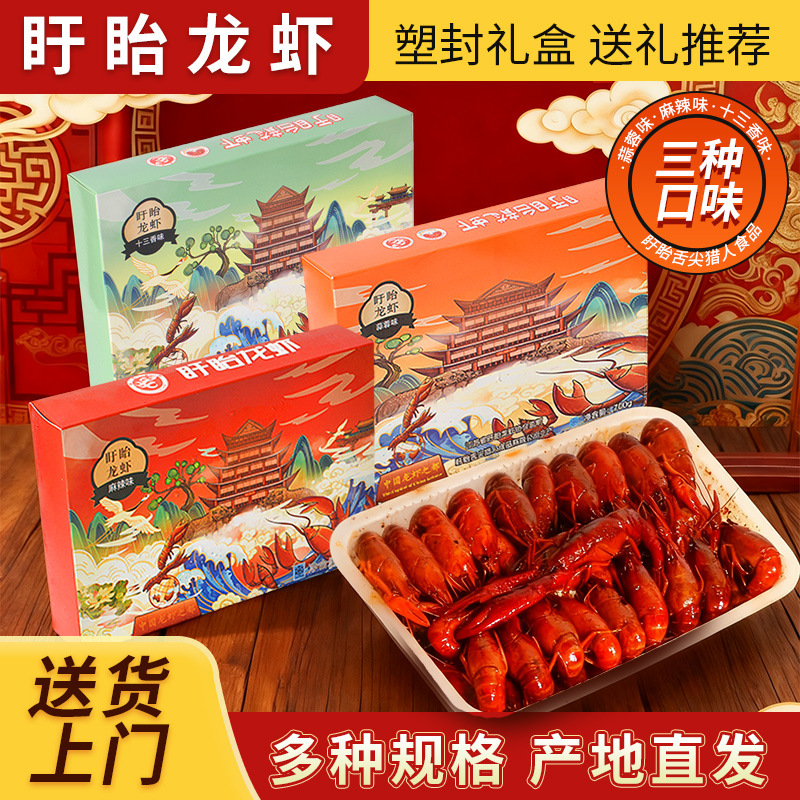 新鲜熟食小龙虾加热即食蒜蓉麻辣十三香盒装700克中虾厂家批发