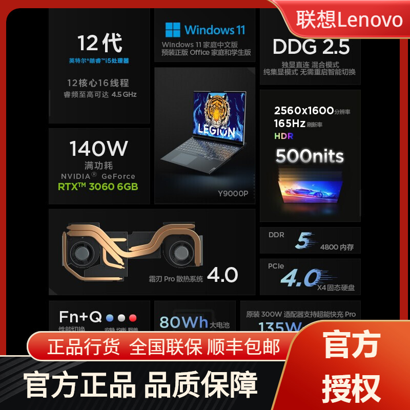 联想（Lenovo） 拯救者Y9000P2022游戏电竞设计高性能笔记本电脑