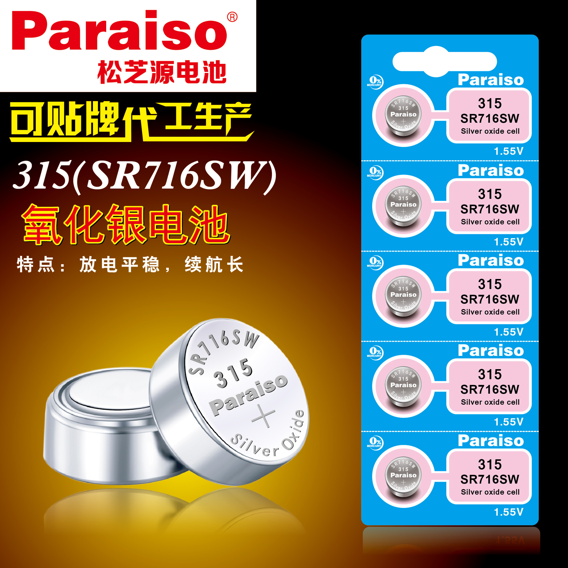 原装Paraiso/松芝源手表电池315 SR716SW氧化银纽扣电子1.55V电池