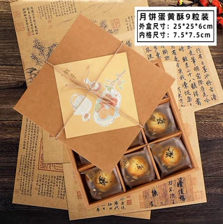 9粒中秋节月饼盒蛋黄酥牛轧糖饼干雪媚娘打包盒食品教师节礼盒