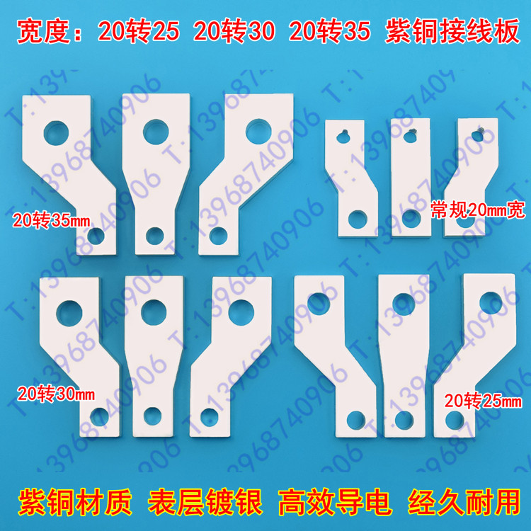 250A 接线板 紫铜端子扩展器 20转25 30 35 连接片 母排 拓展铜排