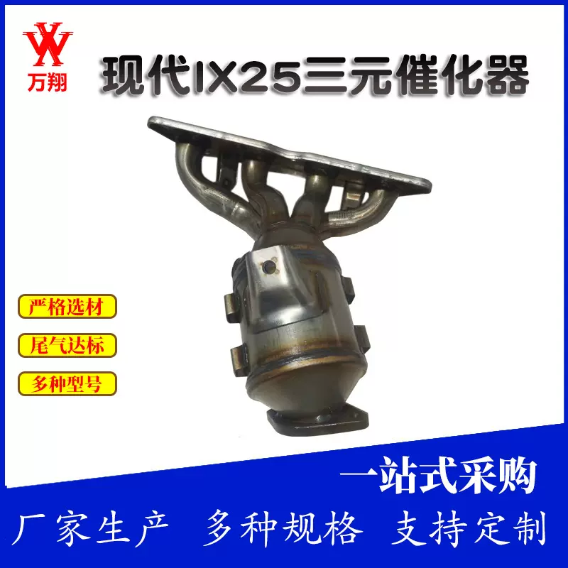 加工定制三元催化器 汽车配件 排气支管尾气净化器 三元催化器