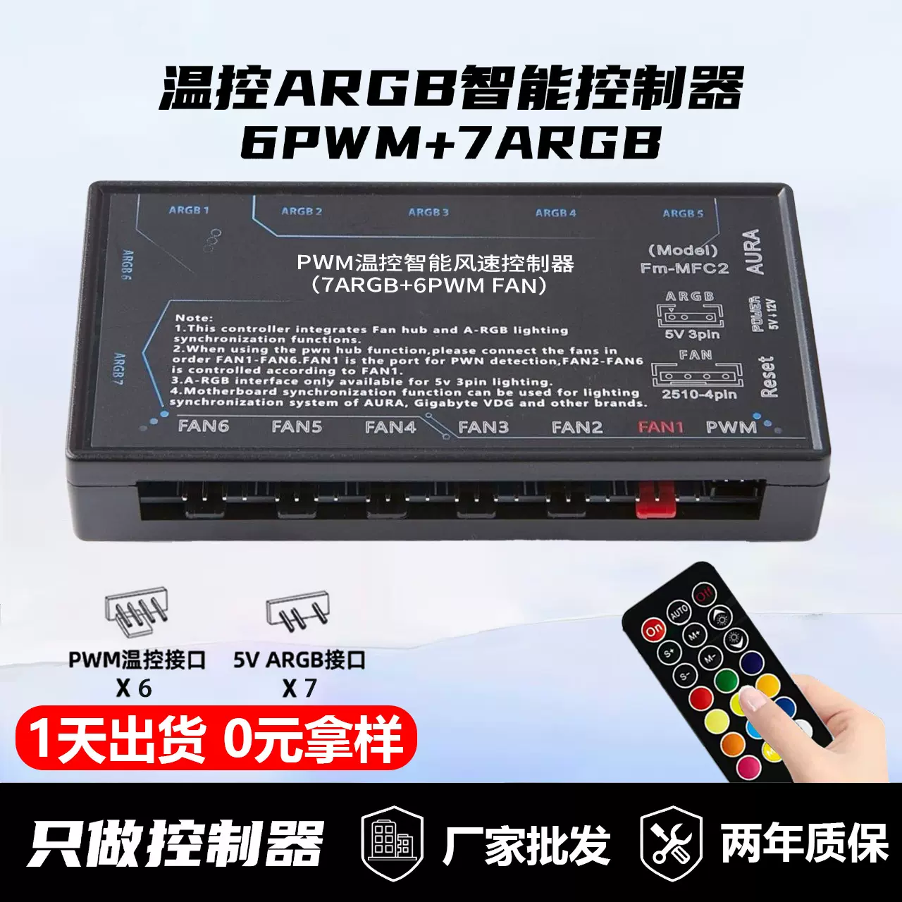 电脑机箱风扇集线器5V3针PWM温控调速神光同步无线遥控ARGB控制器