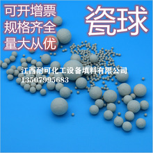 廠家供應 高鋁瓷球 氧化鋁瓷球 普通瓷球  蓄熱球 惰性活性球填料