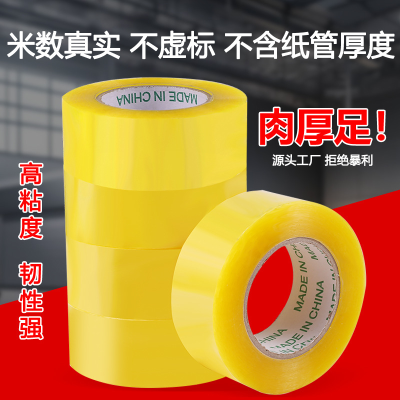 封箱胶纸快递物流打包封口高粘胶布 透明加厚米黄色胶带 整箱批发