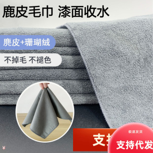Coral velvet suede double-sided car wash towel absorbent car towel car supplies interior cleaning rag wholesale
