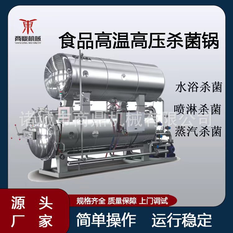 单层卧式杀菌锅    不锈钢双层电加热杀菌锅 牛肉真空包装杀菌锅