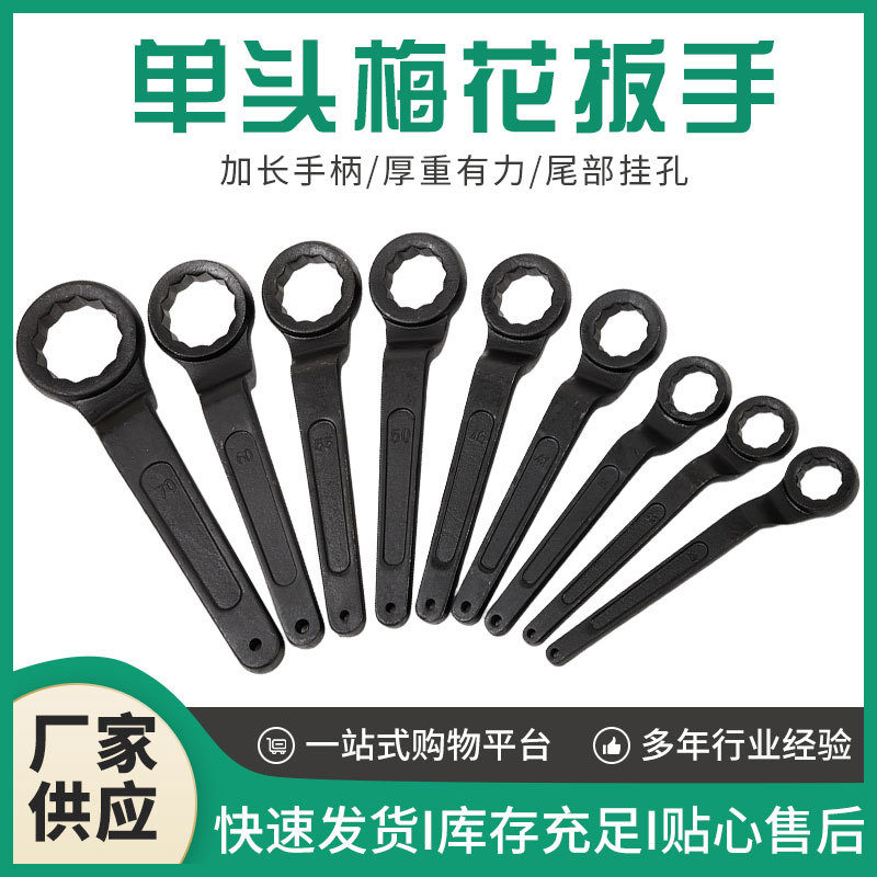 厂家批发单头梅花扳手睿力达高碳钢弯头梅花扳手标准规格五金工具