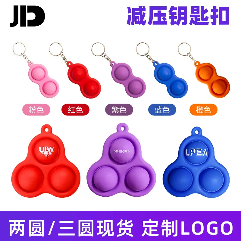 定制logo灭鼠先锋二指三指泡泡乐迷你灭鼠先锋解压钥匙扣儿童玩具