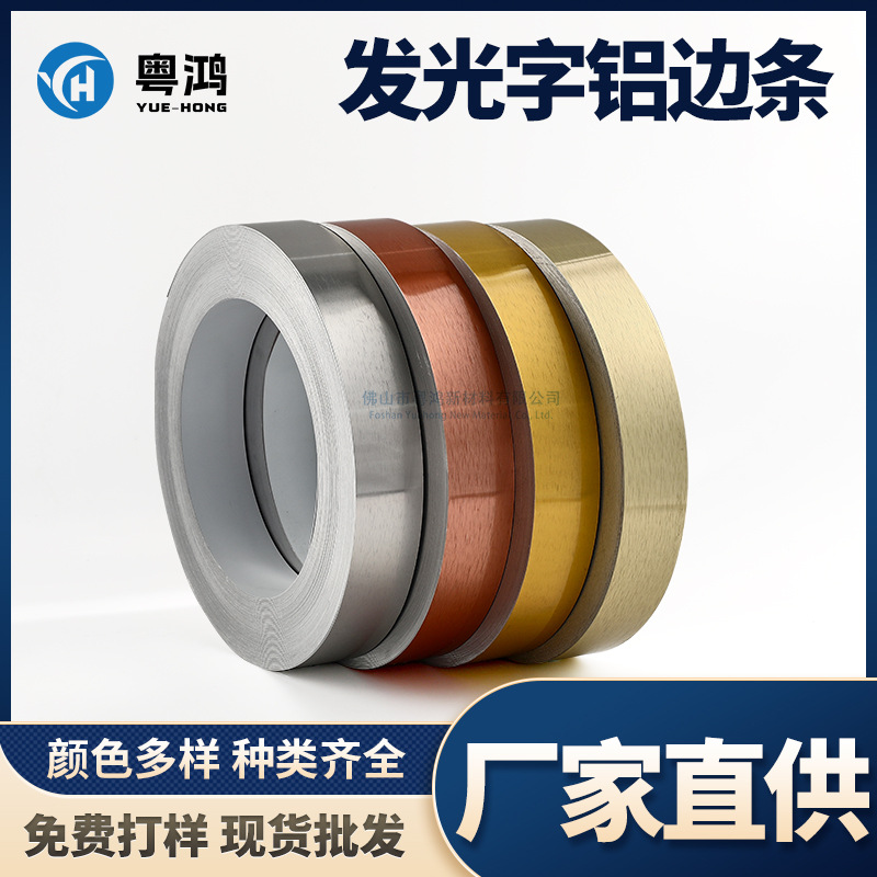 拉丝铝卷广告字铝边条无边字铝边带户外广告围边字铝边条表面拉丝