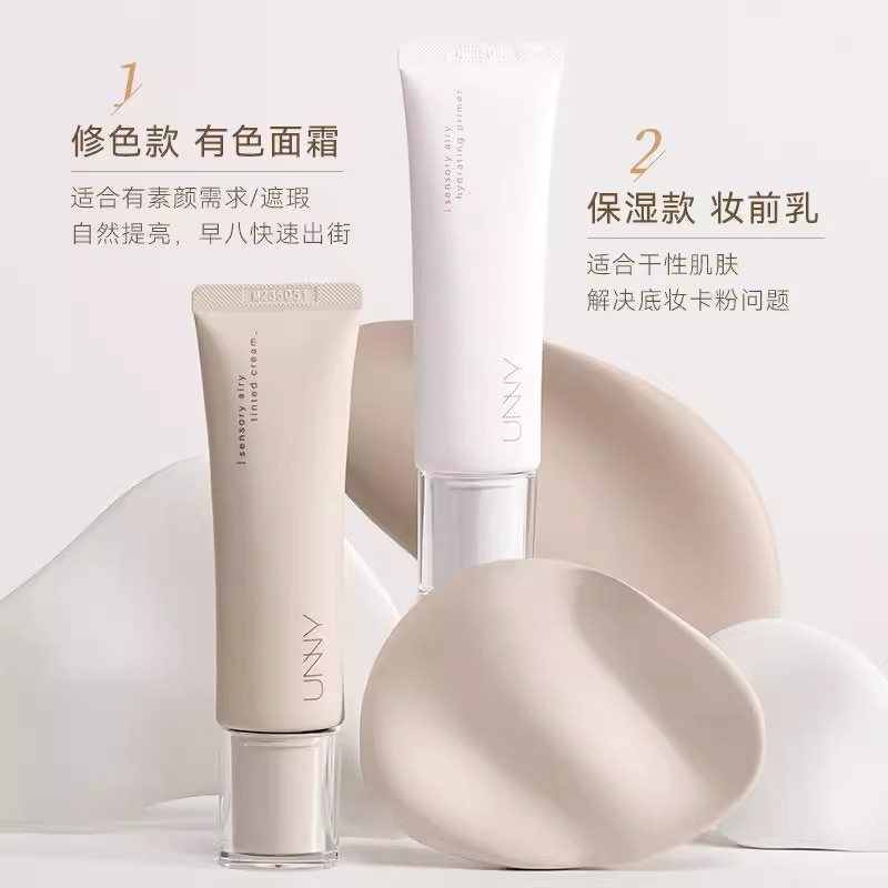 UNNY悠宜官能軽潤化粧前乳隔離有色クリームすっぴんが明るくて、肌の色が均一です。|undefined