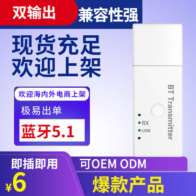 5.1汽车USB蓝牙接收器车载MP3播放器双输出AUX音频线适配器蓝牙棒