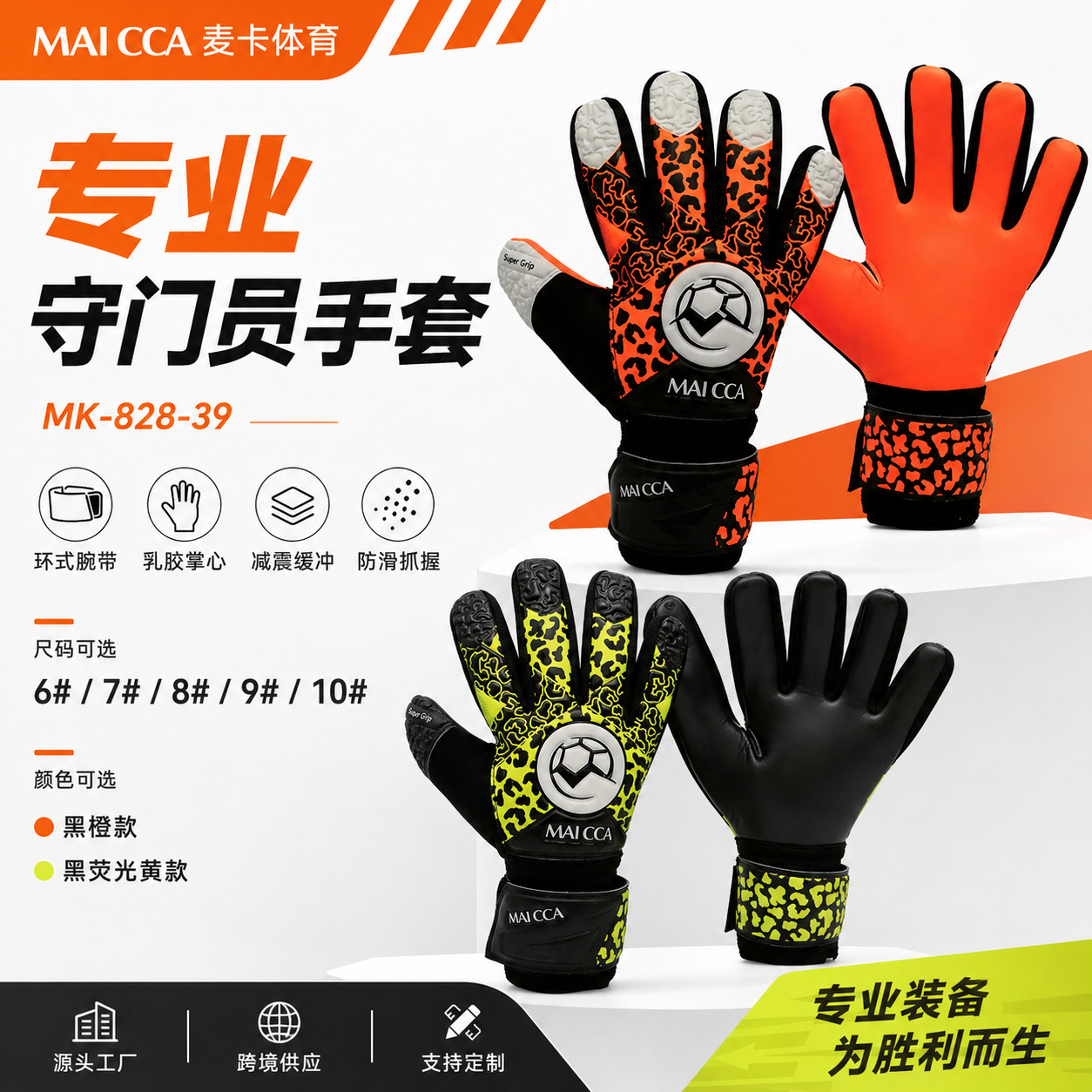 Magic Tape Wrist Guard, McCammon Goalkeeper Gloves, Anti-Collision Finger Protector, Cushioned Latex Palm, Training Goalkeeper Protective Gear