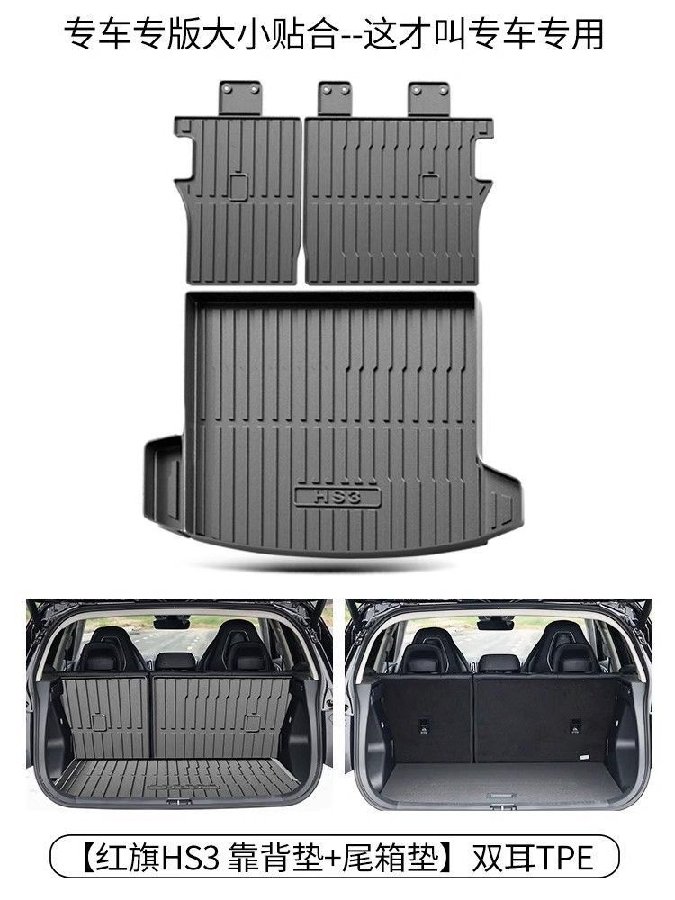 Suitable for Hongqi hs3 Shanwei Edition PHEV Special Trunk Mat Car Modification Accessories Decoration Supplies Tail Mat