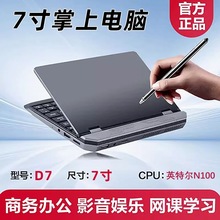 7寸N100金属触摸屏迷你工程外出学生用掌上电脑笔记本电触控屏