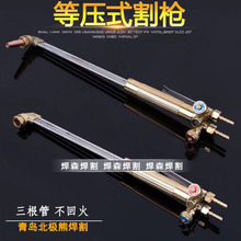 不锈钢三根管等压割枪防回火割炬等压割枪200型等压式割炬