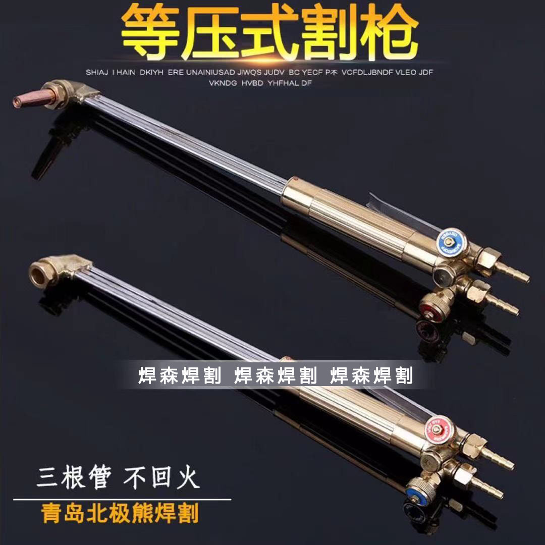 不锈钢三根管等压割枪防回火割炬等压割枪200型等压式割炬