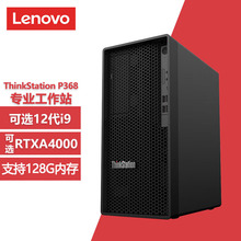 联想ThinkStation P368图形工作站商用高性能办公台式机视频渲染
