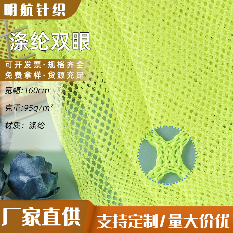 涤纶双眼摇篮网针织经编网布服装工作服箱包鞋材透气面料工厂批发