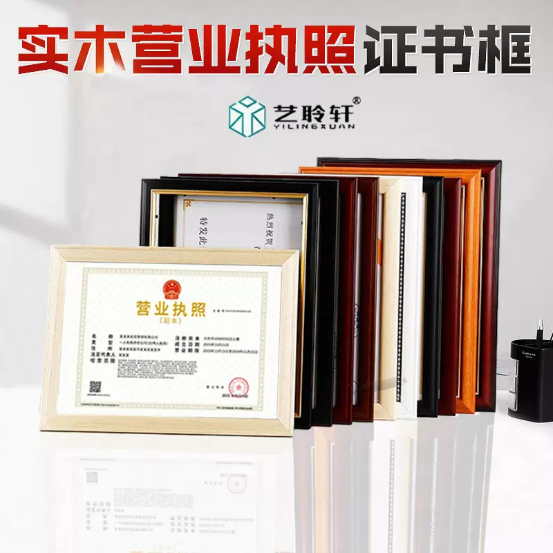 实木相框摆台A4木质画框营业执照框授权许可证书框挂墙油画框字画