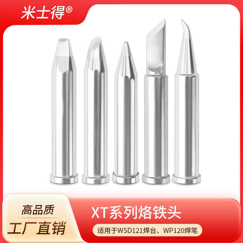 米士得XTKN GW 烙铁头兼容weller威乐WSD121焊台圆尖头刀头马蹄形
