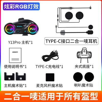 Motorcycle Helmet Headset Headset Waterproof Noise Reduction - two-in-one-mark