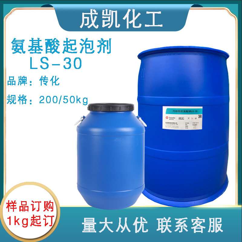 月桂酰肌氨酸钠 LS-30 氨基酸起泡剂