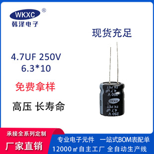 250V4.7UF 6.3x10mm �X늽������ ���l���� �и߉��Դ���