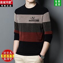 高档春秋季男士t恤长袖条纹圆领针织衫宽松休闲雪尼尔毛衣男T薄款