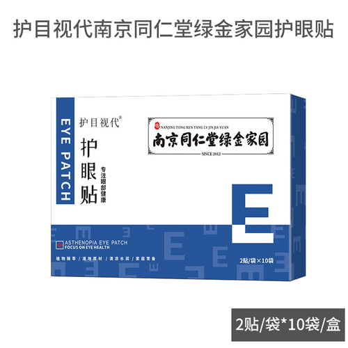 Nanjing Tongrentang Green Gold Home Eye Protection Patch Wholesale Children's Mugwort Eye Patch Home Cold Compress Eye Protection Patch