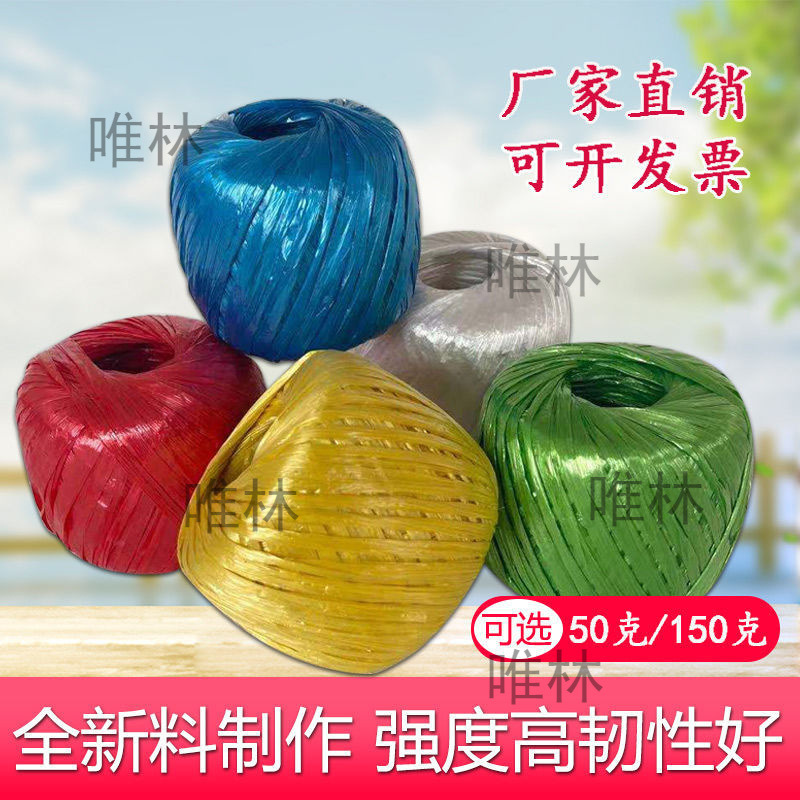 打包绳新料塑料绳子捆扎绳包装撕裂膜带草球扎口50g150g一件代发